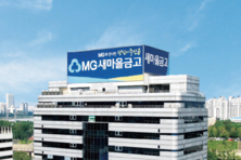 새마을금고중앙회, ‘승용차 5부제’ 시행으로 에너지 절약 동참