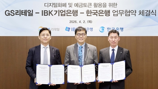 IBK기업은행, GS리테일·한국은행과 디지털화폐 및 예금토큰 실증 업무협약 체결