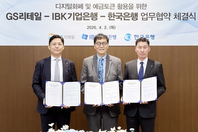 IBK기업은행, GS리테일·한국은행과 디지털화폐 및 예금토큰 실증 업무협약 체결