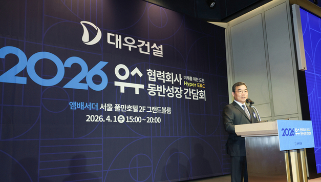 대우건설, 2026 우수협력회사 동반성장 간담회 개최