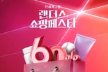 신세계면세점, ‘랜더스 쇼핑 페스타’ 참여…면세 쇼핑 혜택 극대화