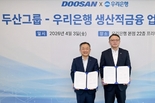 우리은행, 두산그룹과 미래전략산업 금융지원 업무협약 체결