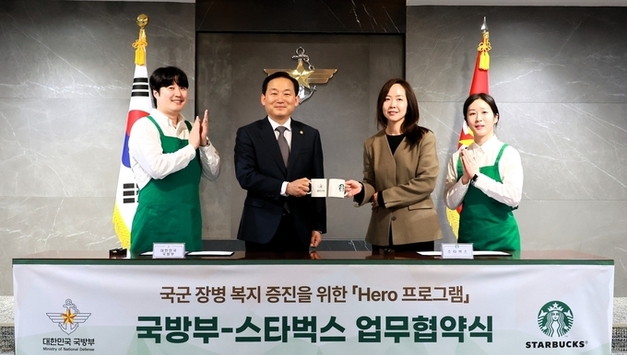 스타벅스, 국방부와 ‘히어로 프로그램’ 업무협약 체결