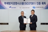 경보제약, 부패방지경영시스템 국제표준 'ISO 37001' 인증 획득