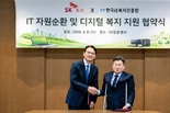 SK증권, 한국IT복지진흥원과 노후 IT자산 활용 업무협약 체결