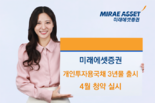 미래에셋증권, 개인투자용 국채 3년물 신규 출시… 4월 청약 실시