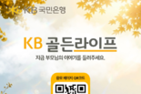 KB국민은행, ‘부모님을 위한 KB골든라이프’ 시즌2 사연 모집