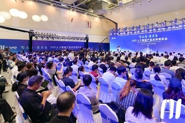2025 쑤저우 AI 엑스포 개막… AI 산업 혁신과 발전 조명