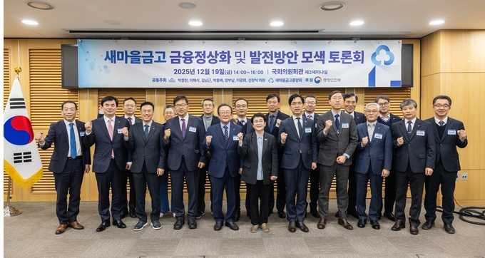 새마을금고 발전방안 토론회 관련 이미지