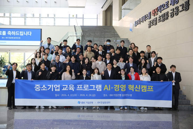 IBK기업은행, 중소기업 인공지능 역량 강화 위한 ‘AI·경영 혁신캠프’ 성료