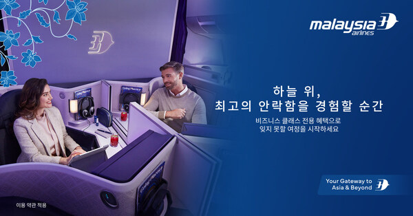 Malaysia Airlines, "Time for Comfort in the Skies" 캠페인으로 한층 업그레이드된 여행 경험 선보여